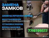 Замок ашу Есік ашу, вскрытие замков взлом замков Мастер Открыть дверь