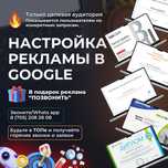 Таргетолог по Гугл. Таргетированная реклама Гугл. Таргет по Астане