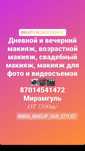 Дневной макияж. Вечерный макияж. Возростной макияж. Локоны. Прическа.