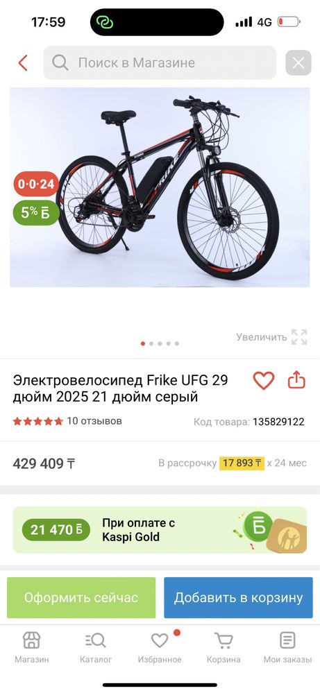 Электровелосипед Frike , 1000 W