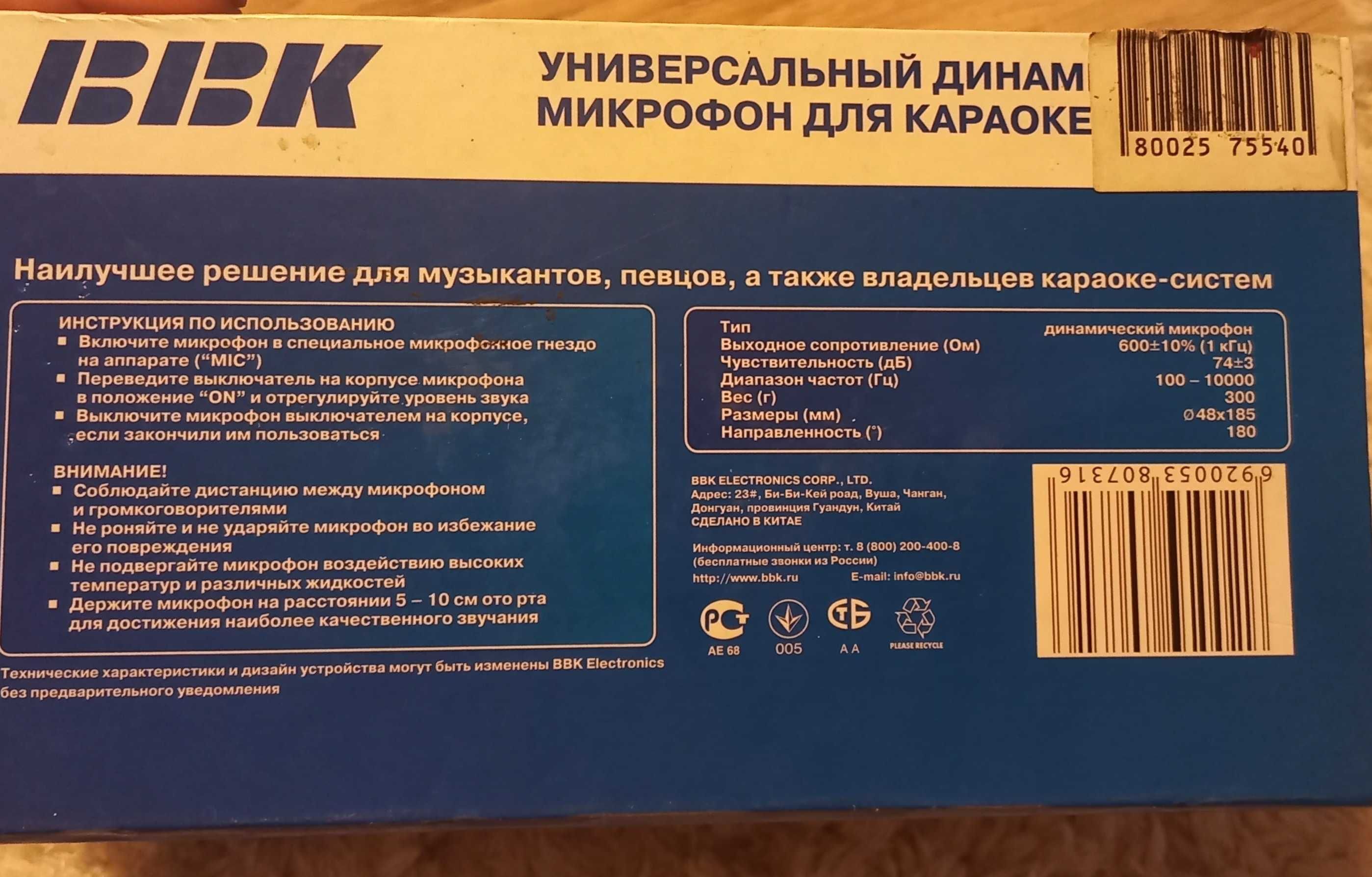 Микрофон bbk dm-140