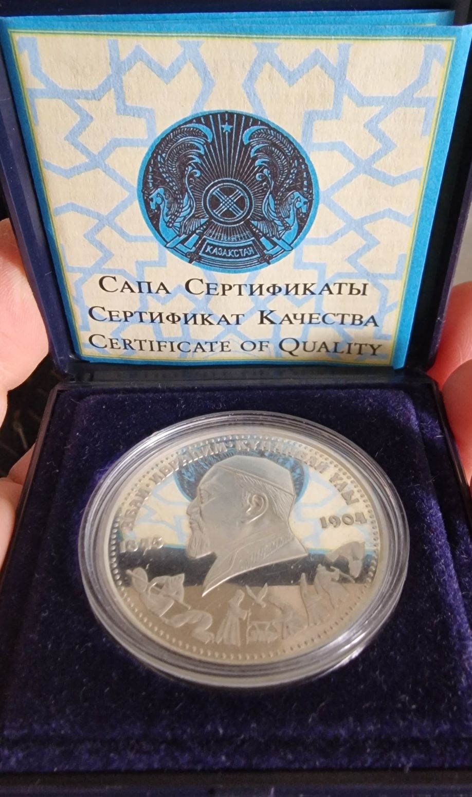 Юбилейная монета 150-летие Абая (серия Мать), серебро