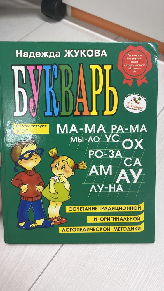 Продам букварь в отличном состоянии
