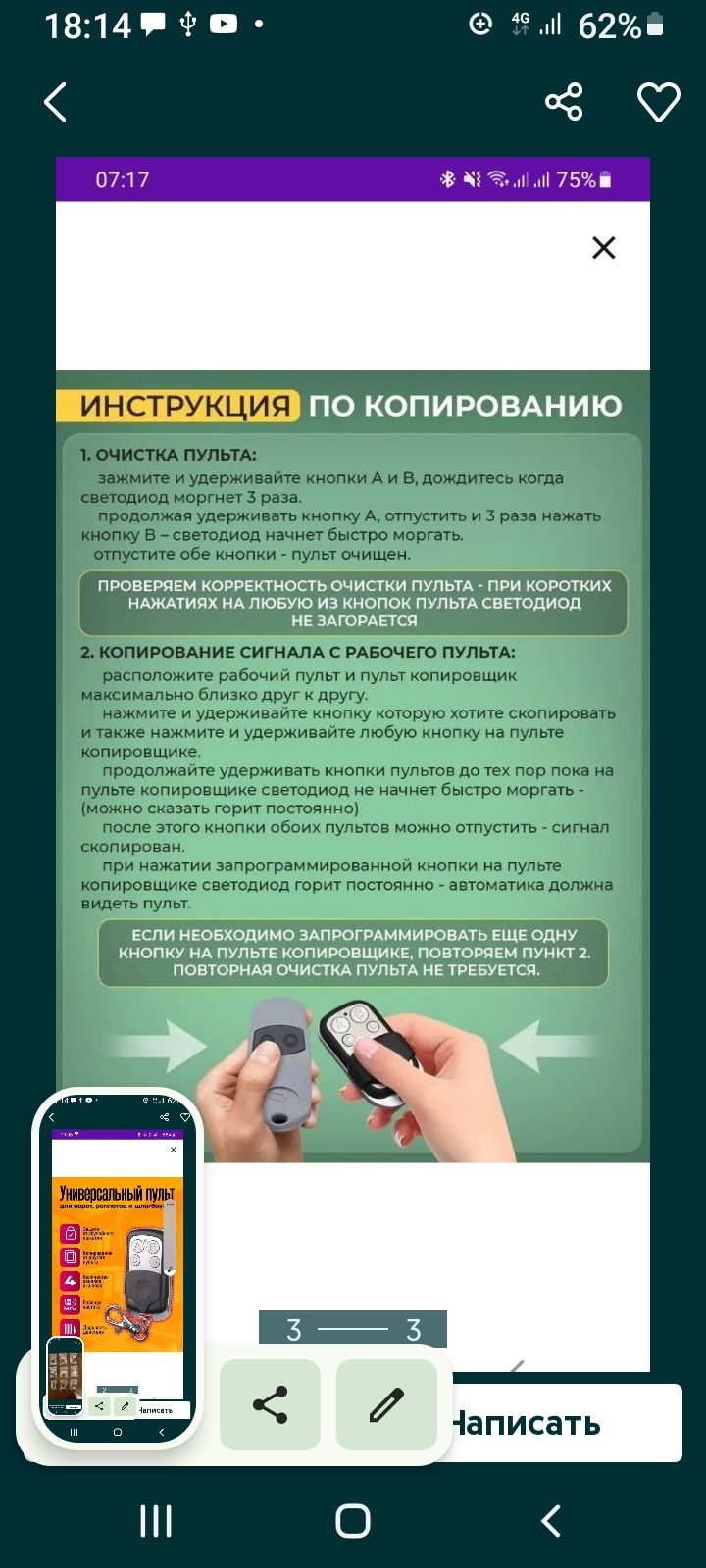 Универсальный пульт от ворот и шлагбаума