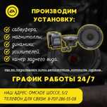 АВТОЗВУК 24/7. Установка Магнитолы. Колонок. Сабвуфера. Усилителей.