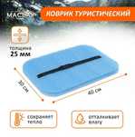 Туристическое сиденье Сидушка походная Коврик для рыбалки Сидушка