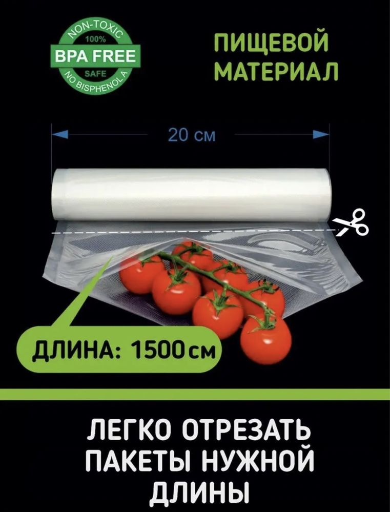 Рулоны 20 и 28 см 15м Для Вакуумного Упаковщика Пакеты  вакууматора