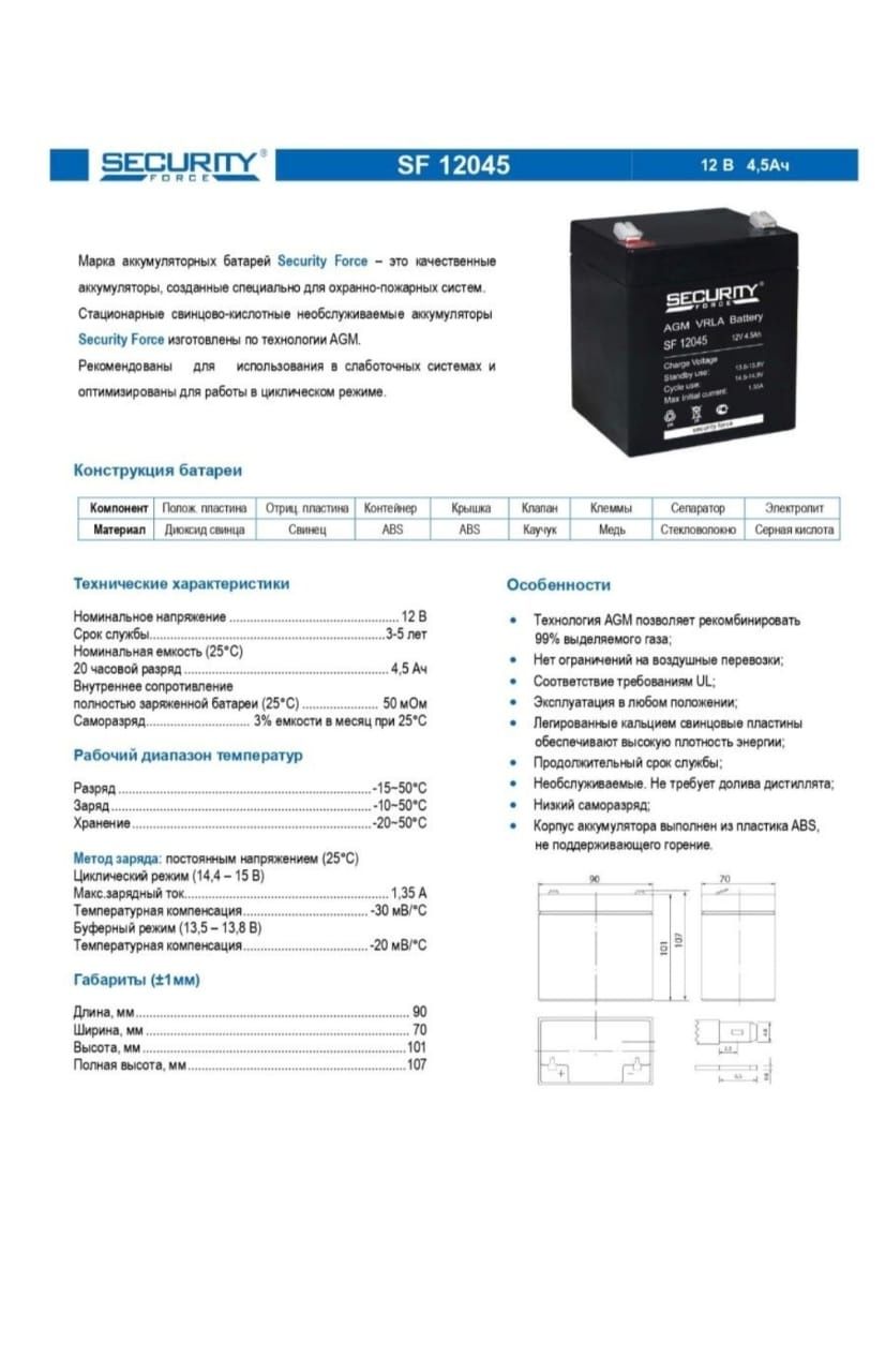 Аккумулятор 12В 4.5ампер. Новые!