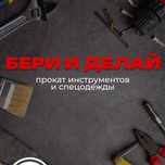 Аренда инструмента