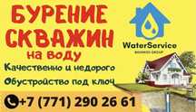 Бурение скважин на воду