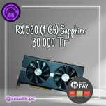 Видеокарта Sapphire RX 580 (4 Gb)/Гарантия
