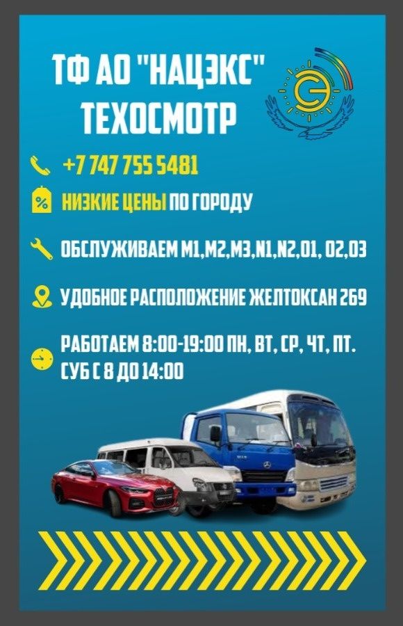 Техосмотр качественный