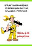 Сантехник прочистка и очистка труб кафе ресторан организации Байсерке