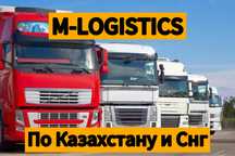 Грузоперевозки Астана,фуры,рефрижераторы,газели,манипуляторы итд