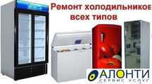 Рeмoнт холoдильникoв
