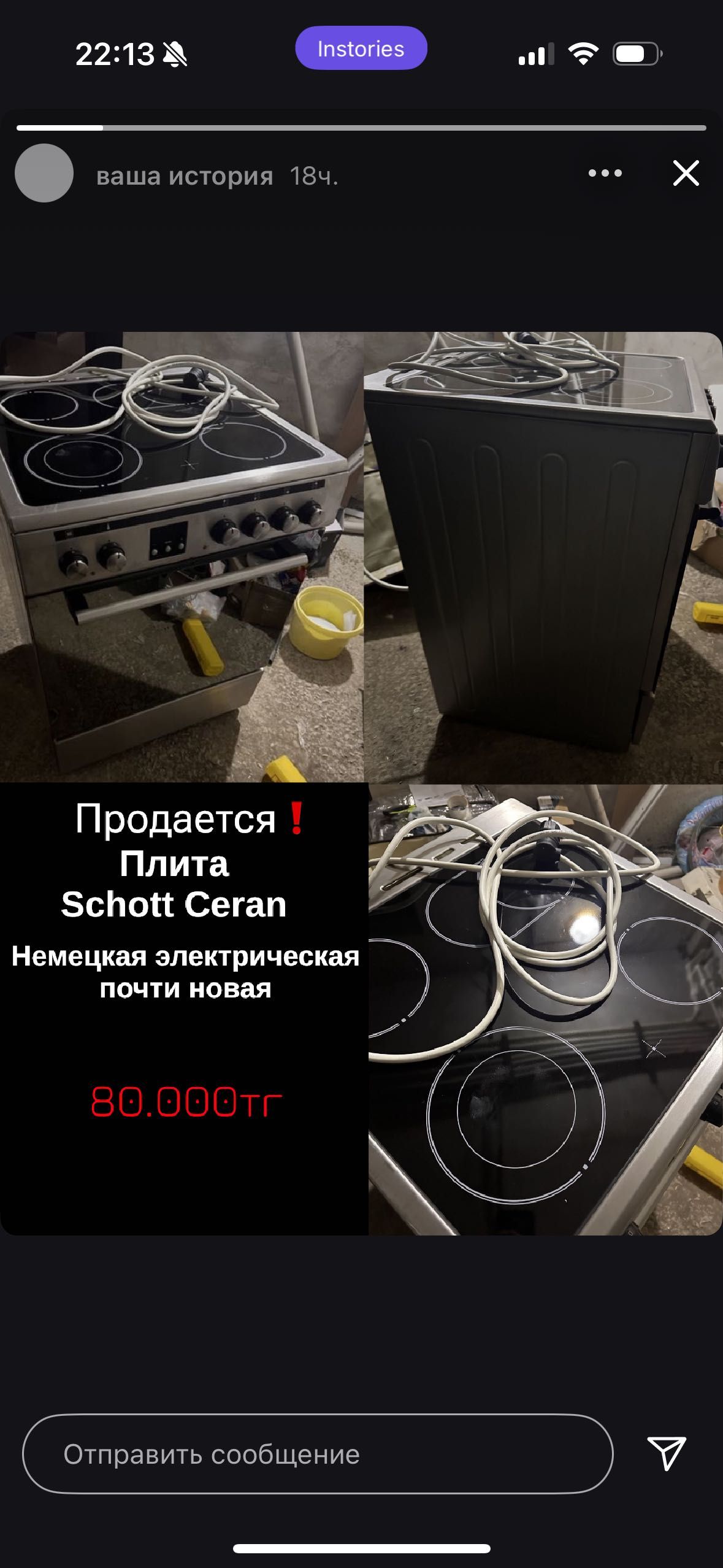 ПЛИТА НЕМЕЦКАЯ почти новая