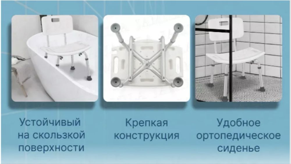 Стул для ванной и душа для купания пожилых