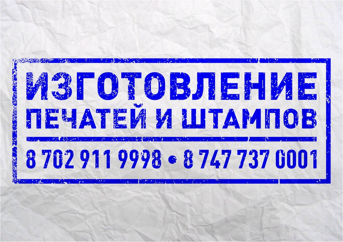 Печати и штампы в АЛМАТЫ.Печать ТОО,ИП.Любые печати за 20 минут