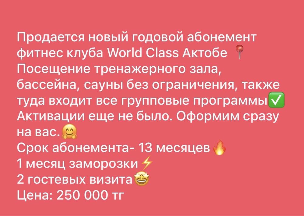 Абономент World Class Актобе