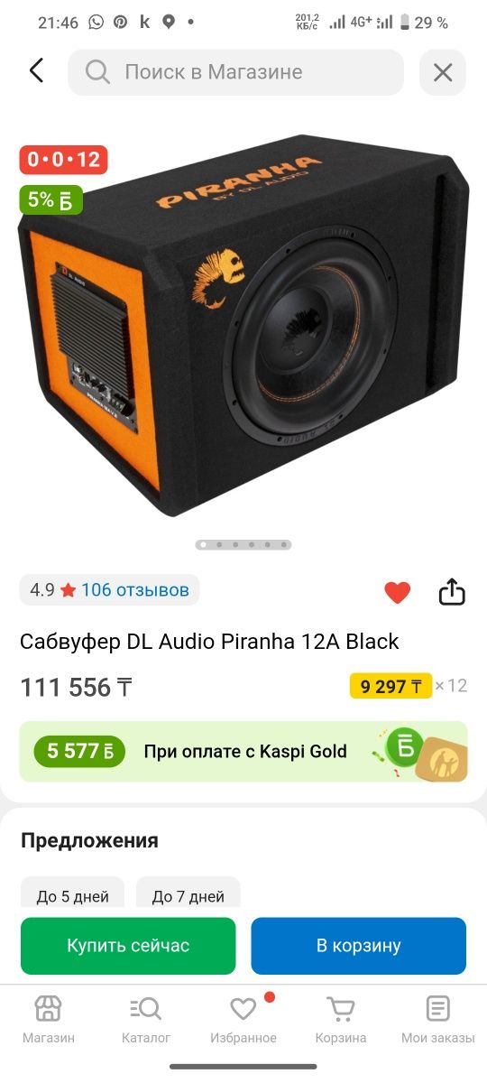 Dl audio Сабвуфер