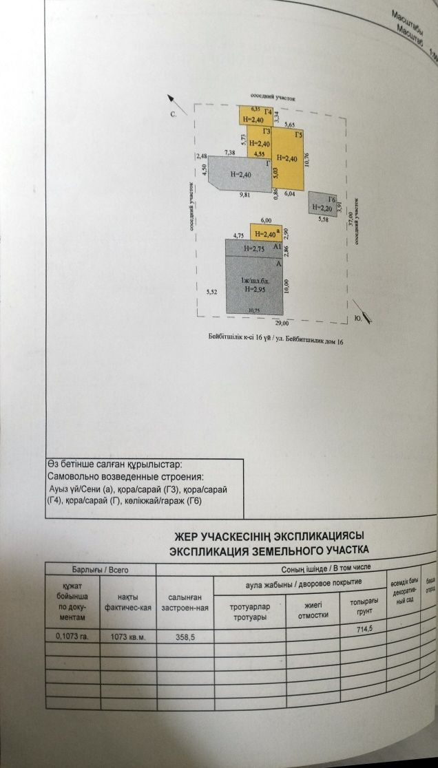 Үи сатылады 4 бөлмелі