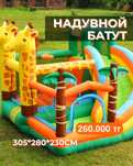Надувной батут детский