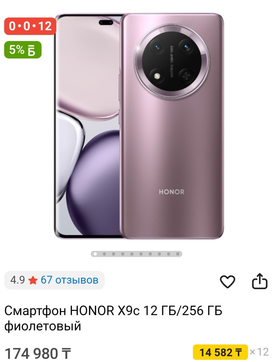 Продам HONOR X9C 12/256