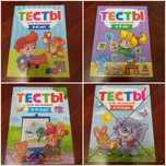 Новые книги 4-6 лет подготовка к школе