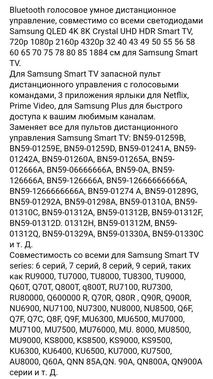 Пульт для  Samsung Smart Tv с голсовым поиском + чехол.