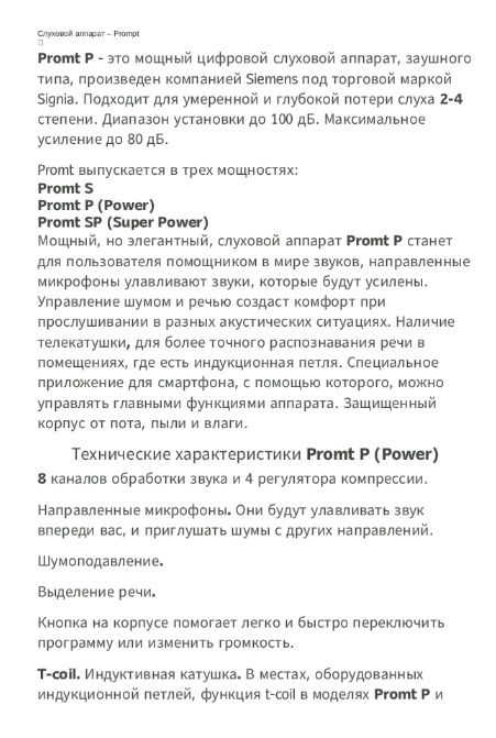 Слуховой аппарат Signia  Prompt P SP
