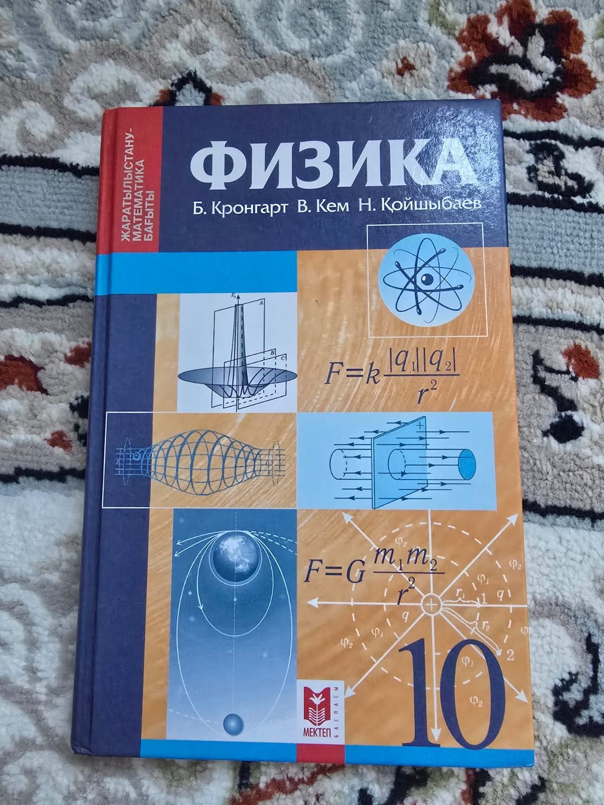 ҰБТ-ға дайындыққа арналған физика кітаптары