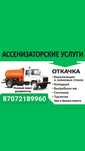 Услуги ассенизатора
