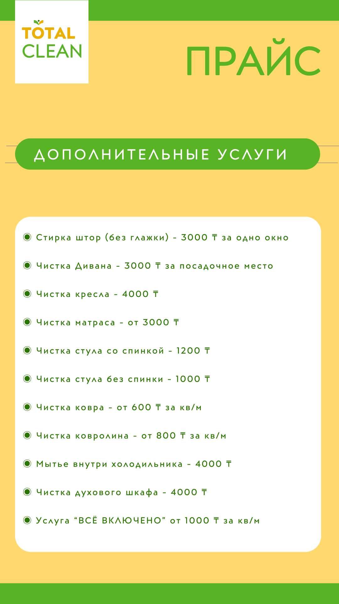 Уборка после ремонта, профессиональный клининг, химчистка