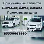 Запчасти Кобальт,Нексия,Равон,Деу.