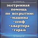 Аварийная служба по вскрытию замков в Актобе