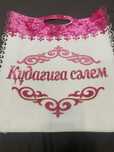 Коржун кудаги салем