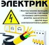 Услуги электрика | Электромонтажные работы под ключ
