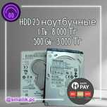 HDD 250 / 320 / 500 / 1 Tb (2.5) для ноутбука/Гарантия