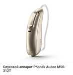 Слуховой аппарат модель Phonak