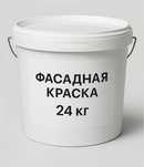 Фасадная краска 24 кг