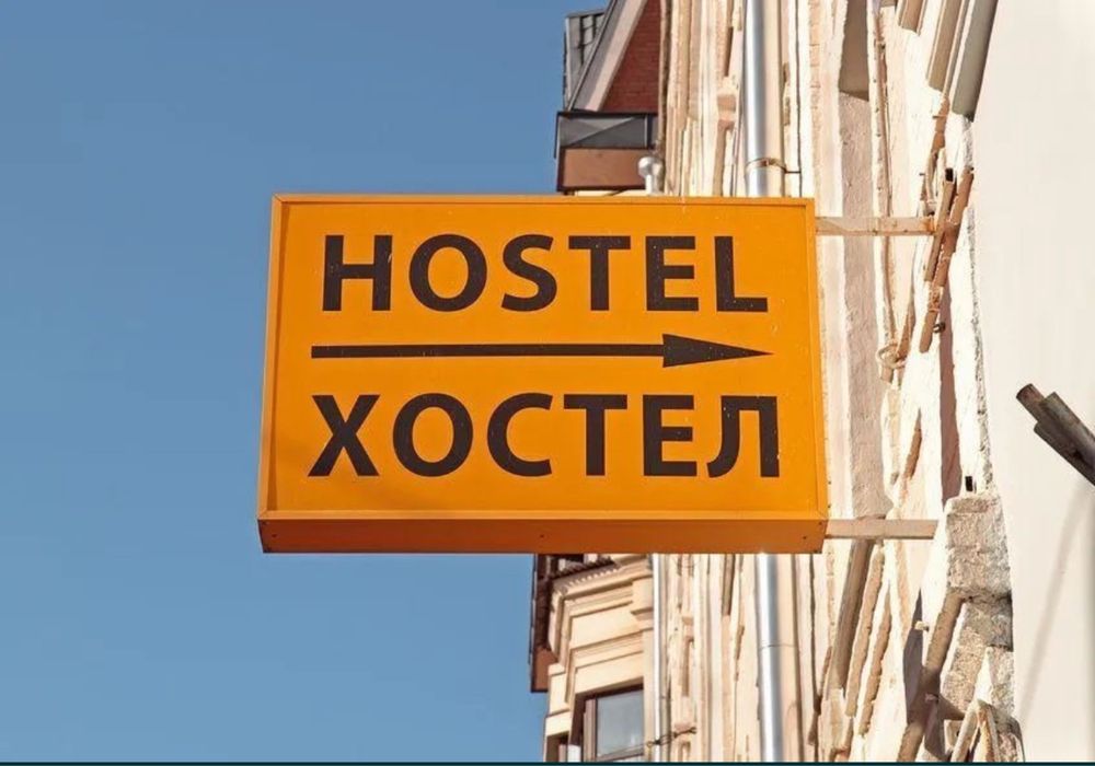 Хостел посуточно/помесячно