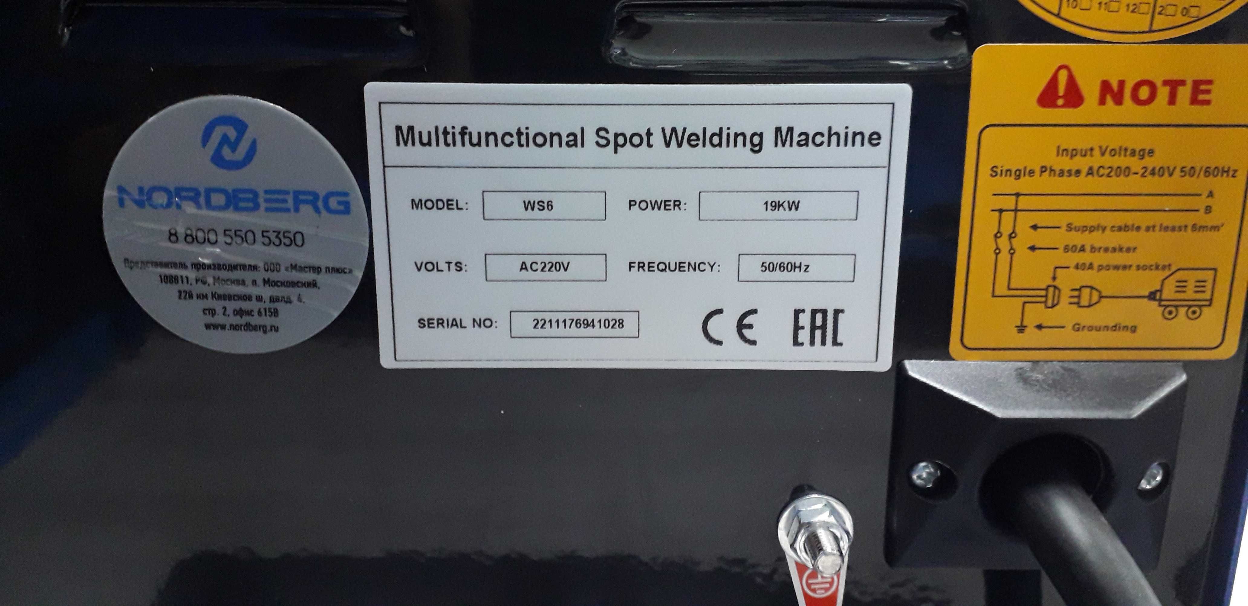 Споттер  Аппарат Сварочный WS6,, 220V. 380V.  NORDBERG