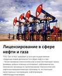 Лицензия на нефть