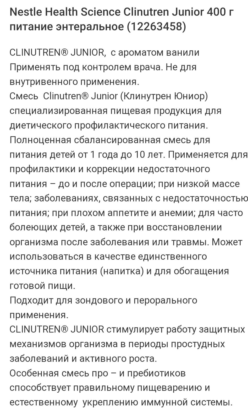 Детская смесь для питания детей от 1 до 10