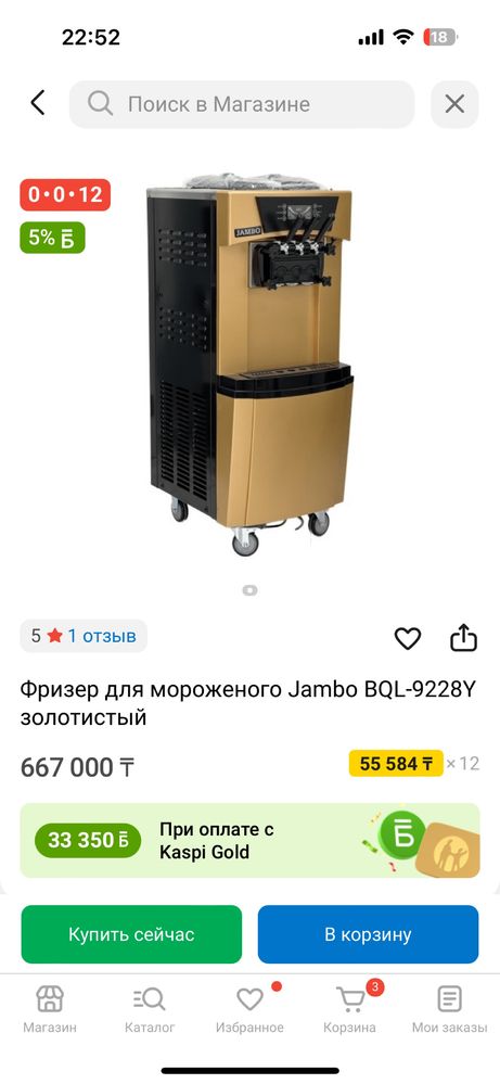 Фризер для мороженого Jambo BQL-9228 черный, золотистый