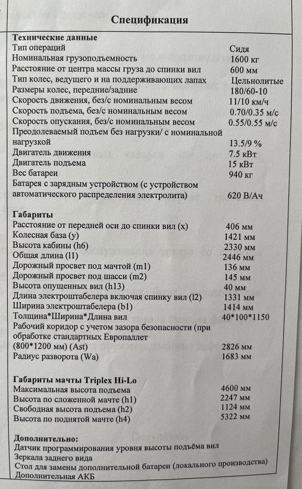 Погрузчик вилочный, электроштабелер, Ричтрак BT RRE 160R TH4600
