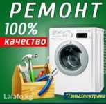 Ремонт стиралных машин