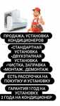 Установка монтаж демонтаж кондиционеров сплит-систем