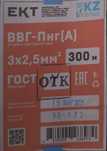 Кабель силовой ВВГ нг 3*2.5 ГОСТ