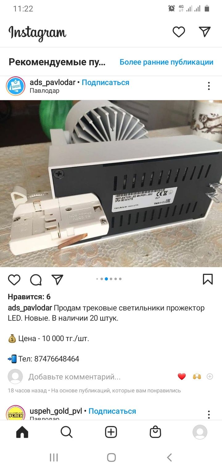 Светильник трековый